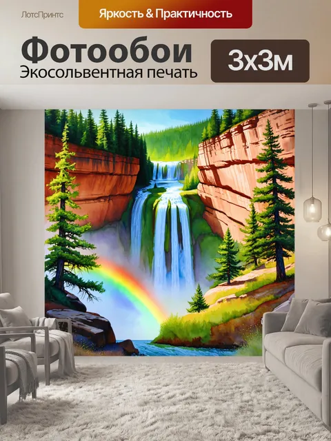 Фотообои водопад, извивающийся вниз среди величественных скал и зеленых деревьев