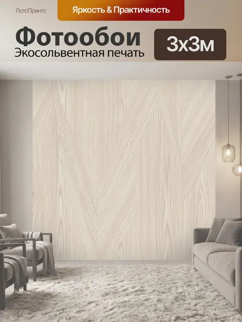 Фотообои Бежевая деревянная текстура елочка