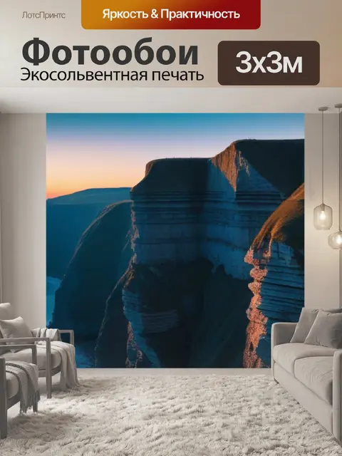 Фотообои величественные скалы на фоне рассвета