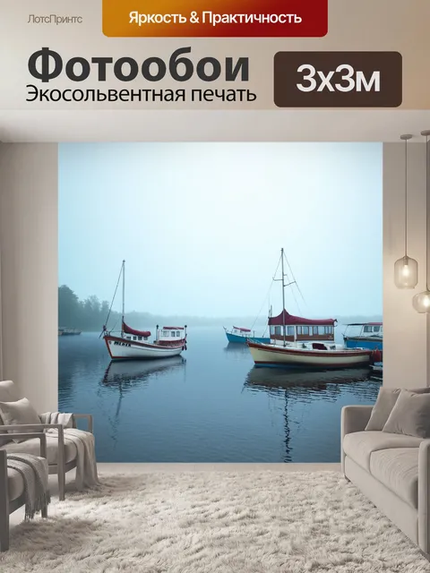 Фотообои туман в стиле рендер, тихая бухта в тумане, катера на воде, отражения в тумане, атмосферное спокойствие