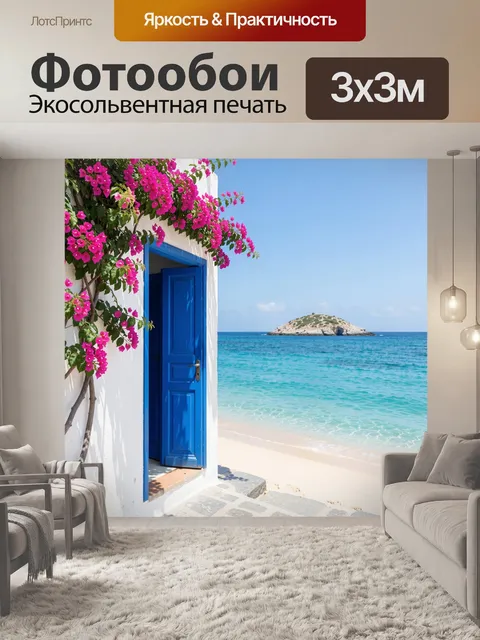 Фотообои Открытая синяя дверь к морю