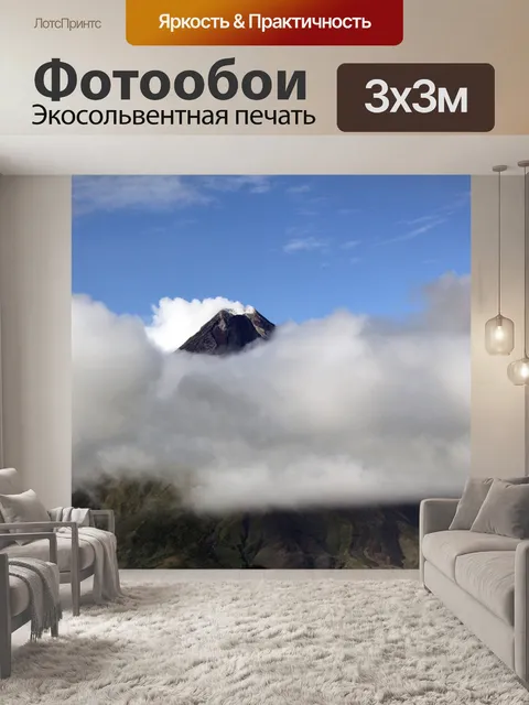 Фотообои Вулкан Майон