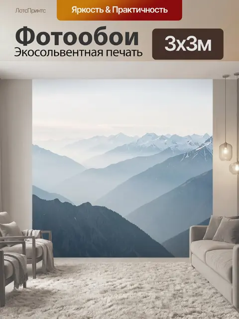 Фотообои Заснеженные горные хребты в тумане