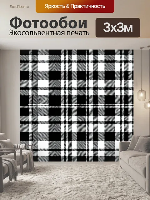 Фотообои Черно-белая клетка в шахматном стиле