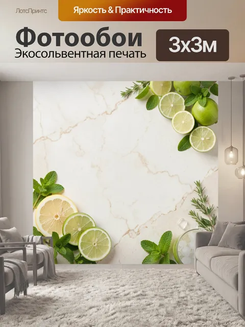 Фотообои Лаймы, лимон и мята