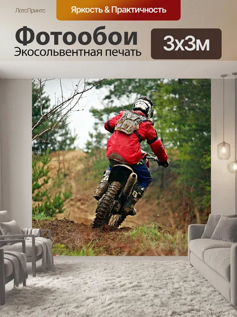 Фотообои Мотокросс