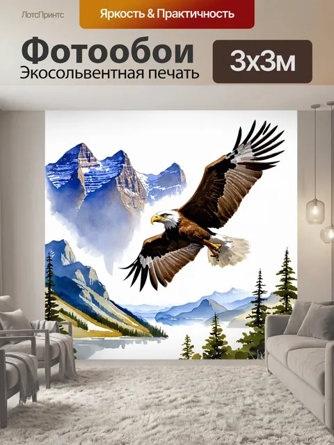 Фотообои животные в стиле акварель, depicting величественных орлов, парящих над горами в захватывающем пейзаже