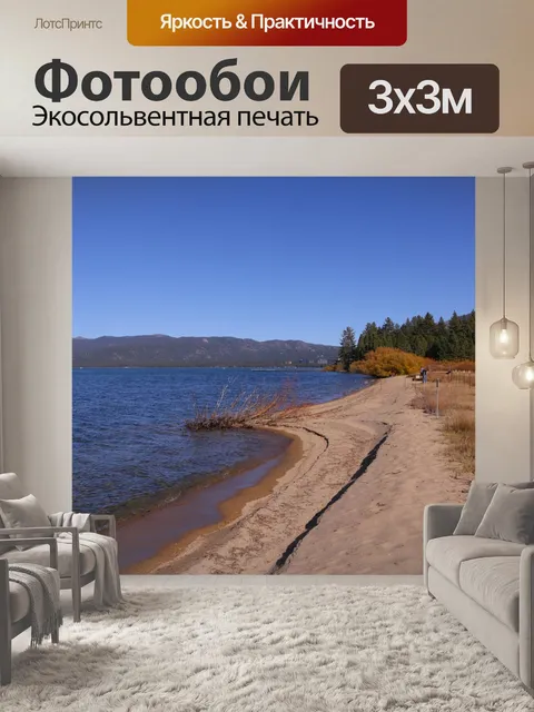 Фотообои Озеро тахо