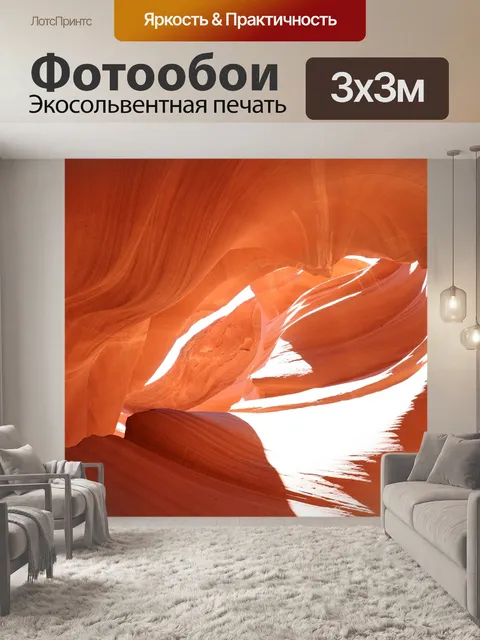 Фотообои Красные скалы