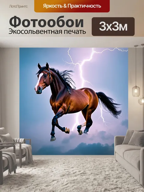 Фотообои лошадь, скачущая в облаках, пронзающая небо как молния