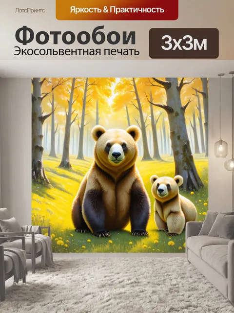 Фотообои мишка, собирающий одуванчики в лесу, выполненный в технике мягкой пастели с акцентом на фактуру и…