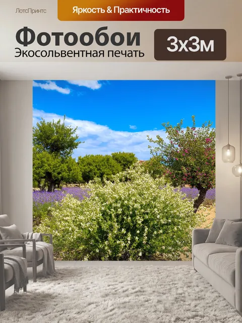 Фотообои прованс: провансальская природа с разнообразными деревьями и кустарниками