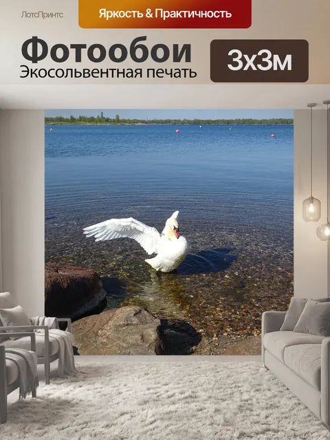 Фотообои Озеро