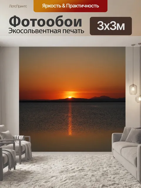 Фотообои Солнце