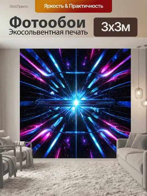Фотообои абстракция в стиле научная фантастика