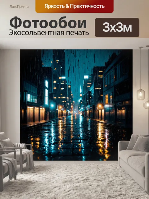 Фотообои темный фон с яркими огнями города