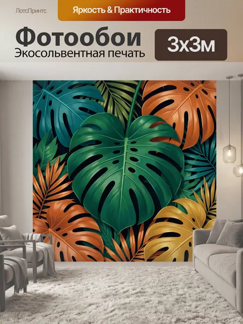 Фотообои Тропические листья в ярких тонах