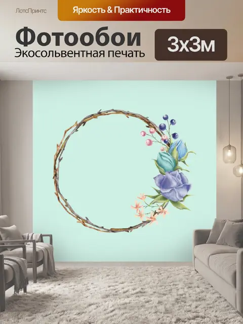 Фотообои Круг