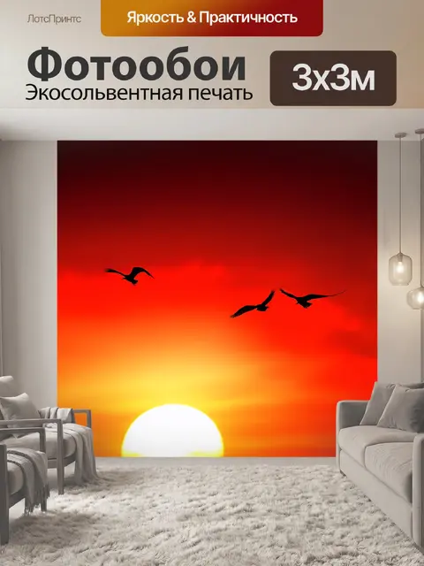 Фотообои темный фон, алое небо на закате, детали птиц, взмывающих к свету, создают ощущение свободы и надежды, мягкое…