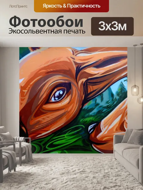 Фотообои Олень