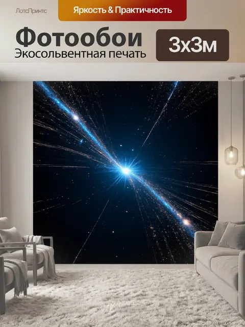 Фотообои космос в стиле рендер, где яркие кометы оставляют за собой следы света в черной пустоте