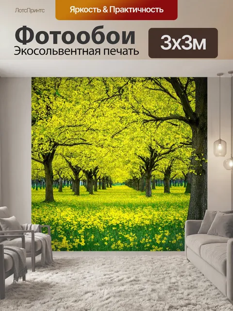 Фотообои дубовая роща с яркими цветами, молодые деревья в тени старых