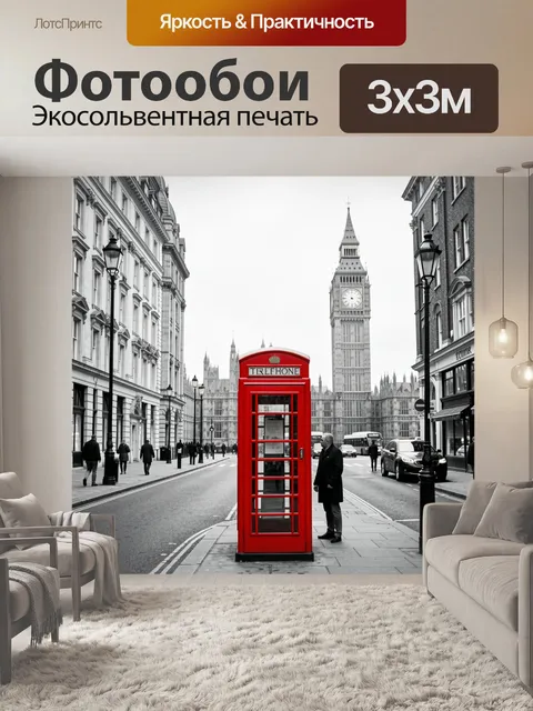 Фотообои Красная телефонная будка в Лондоне