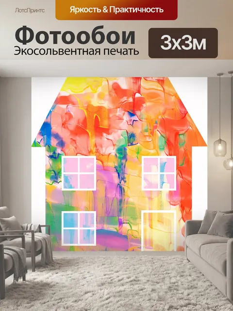 Фотообои Watercolour дом