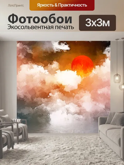 Фотообои Заходящее солнце
