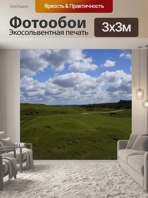 Фотообои Луг