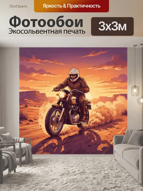 Фотообои Мотоциклист в шлеме на закате