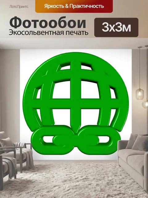 Фотообои Символ Глобус