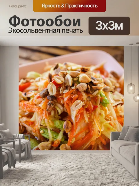 Фотообои Somtum Тайский салат из папайи