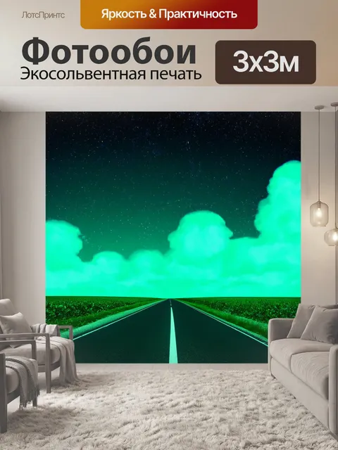Фотообои мятный цвет показывают мятные лунные дороги на ночном небе
