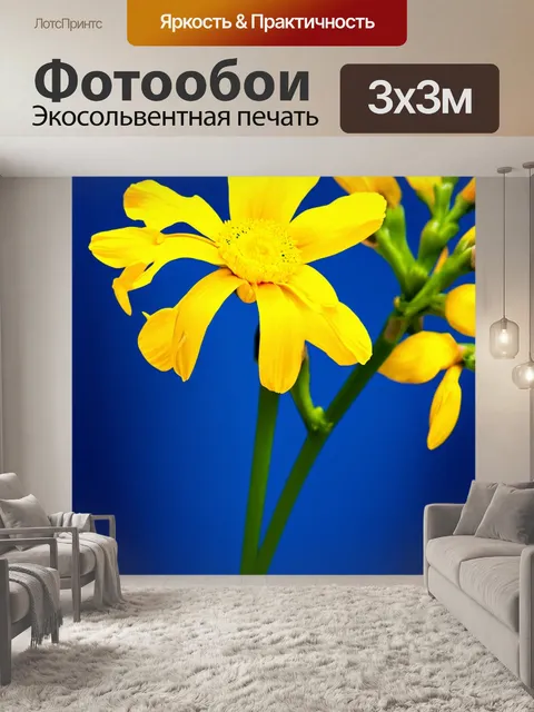 Фотообои яркие желтые побеги цветков