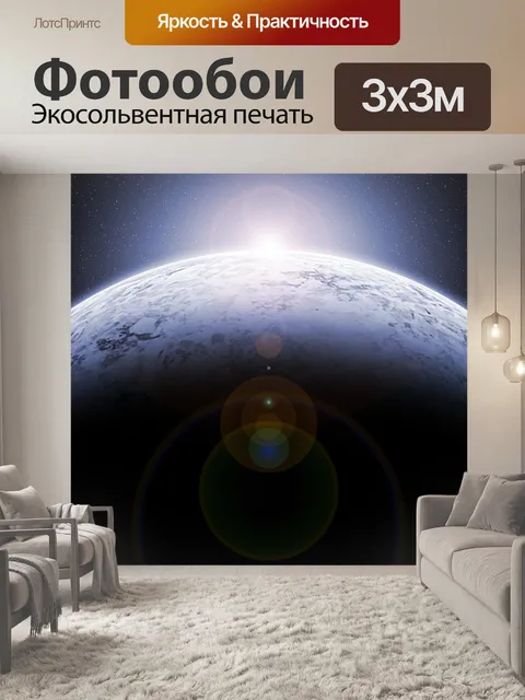 Фотообои Космос