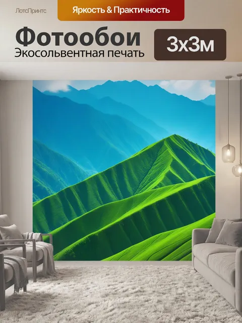 Фотообои горы с зелёными склонами