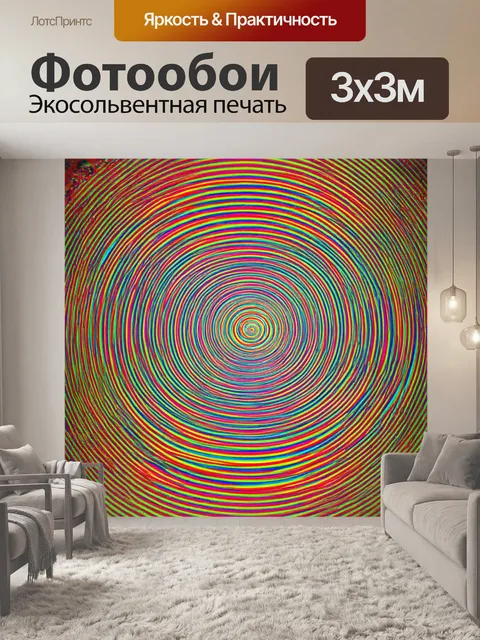 Фотообои туман в стиле оп-арт, спирали и концентрические круги, создающие динамическое впечатление