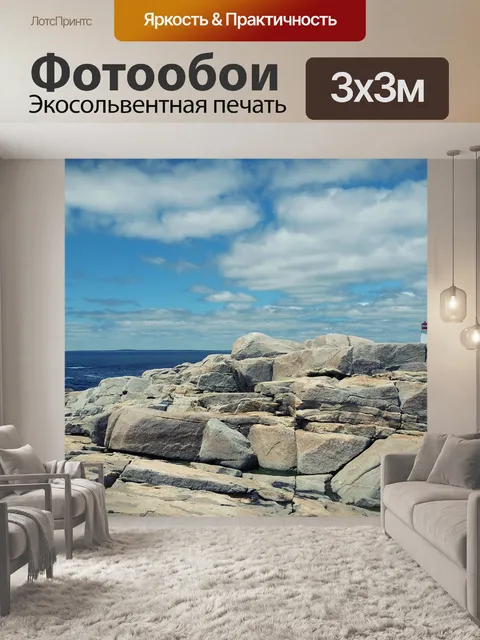 Фотообои Пегги коув