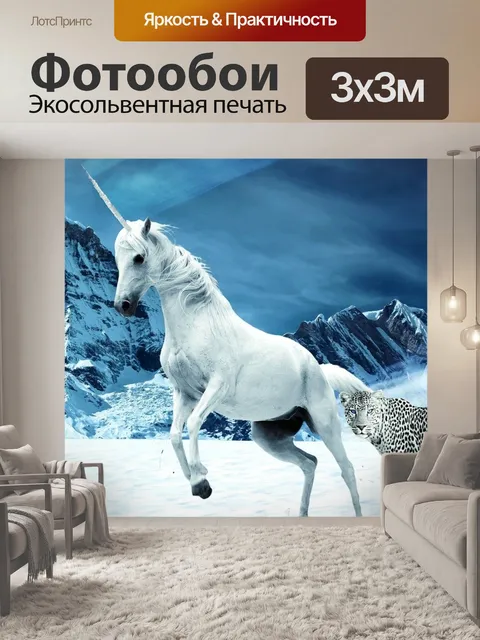 Фотообои Единорог