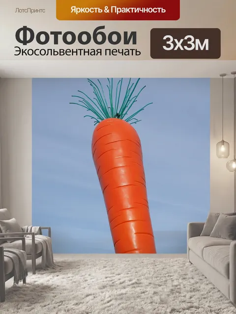 Фотообои Морковь