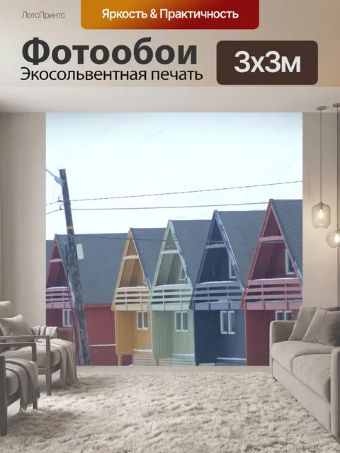 Фотообои Дома
