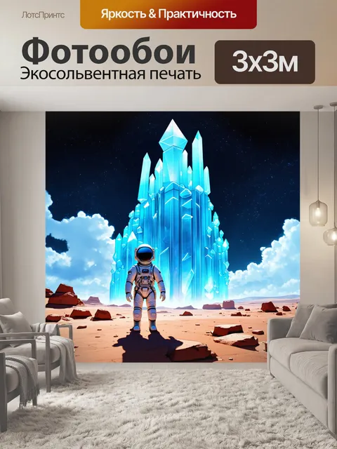 Фотообои под небом другого мира, с космонавтом в скафандре, который смотрит на огромную конструкцию из кристаллов