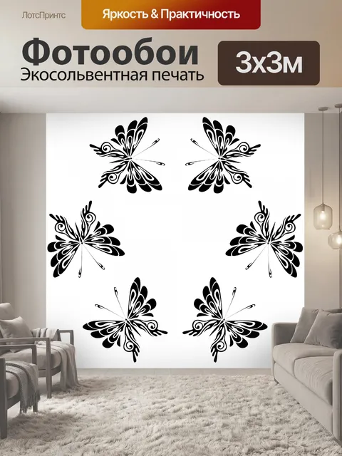Фотообои шесть бабочки