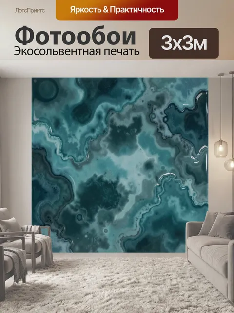 Фотообои Бирюзовые разводы с эффектом агата