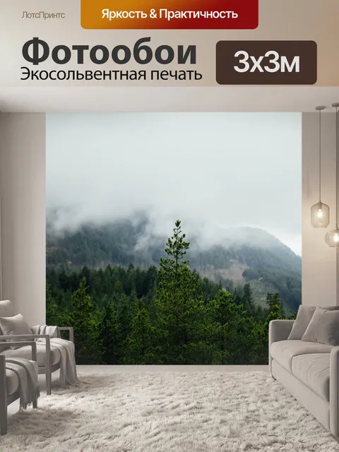 Фотообои Горная вершина