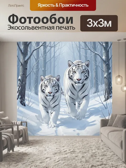 Фотообои Два белых тигра в зимнем лесу