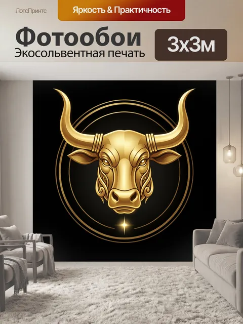 Фотообои Золотой бык на чёрном фоне