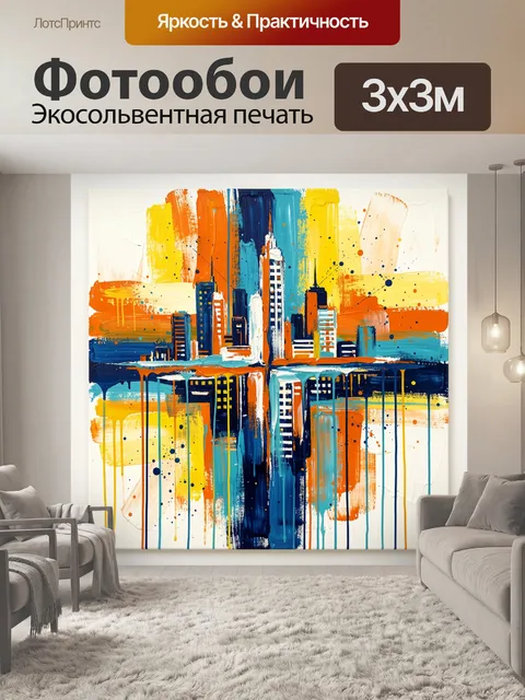 Фотообои Абстрактный городской skyline