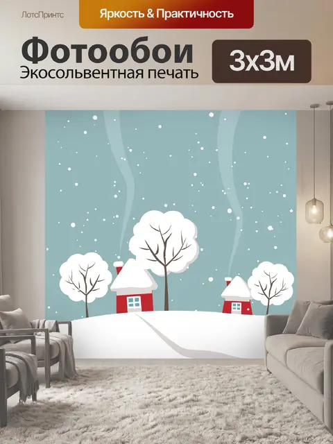 Фотообои Зимний